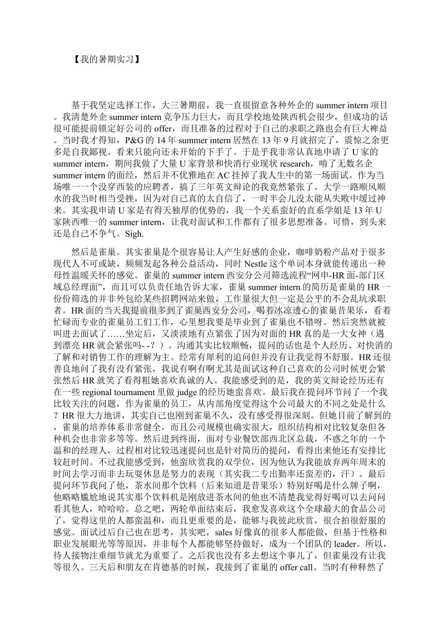 不服气就请选择你想要的 西北英专本科生的外企培训生之路.docx_第3页