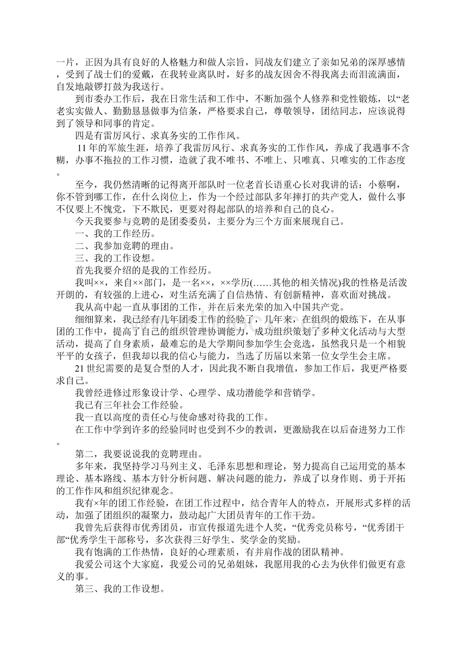 竞争上岗的优秀演讲稿.docx_第2页