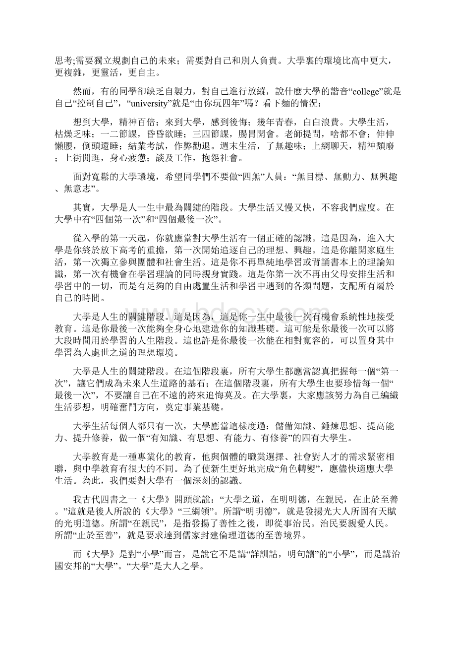 大学人生的加油站Word文档格式.docx_第2页