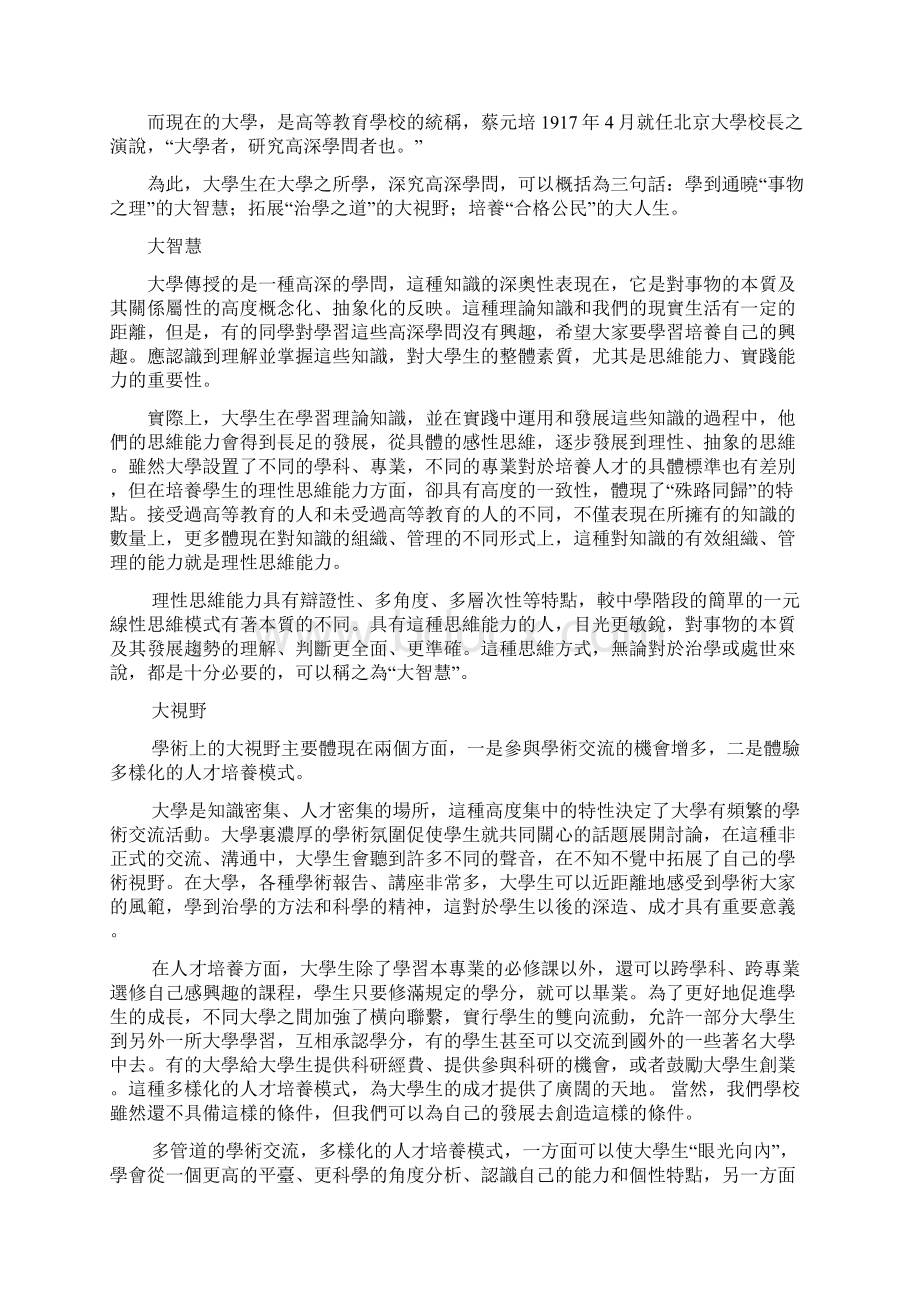 大学人生的加油站.docx_第3页