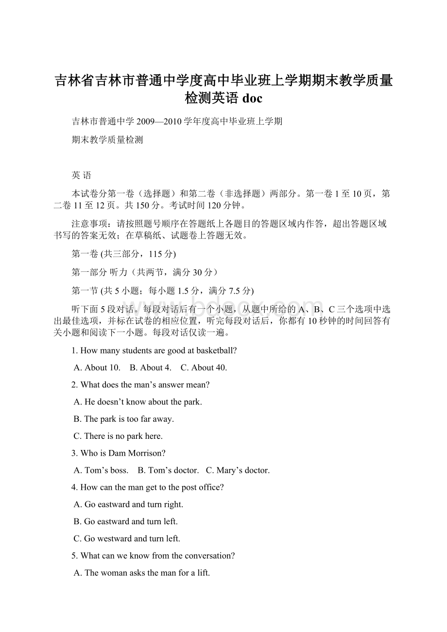 吉林省吉林市普通中学度高中毕业班上学期期末教学质量检测英语docWord下载.docx