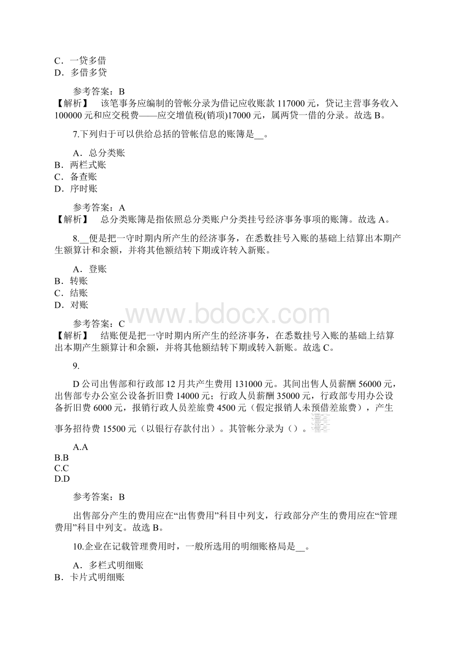 中级会计职称考试真题卷9文档格式.docx_第3页