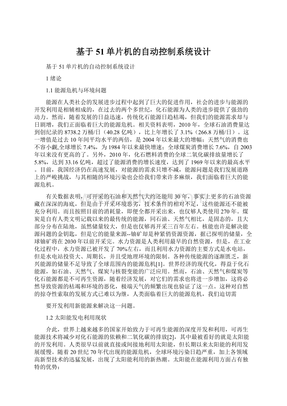 基于51单片机的自动控制系统设计.docx