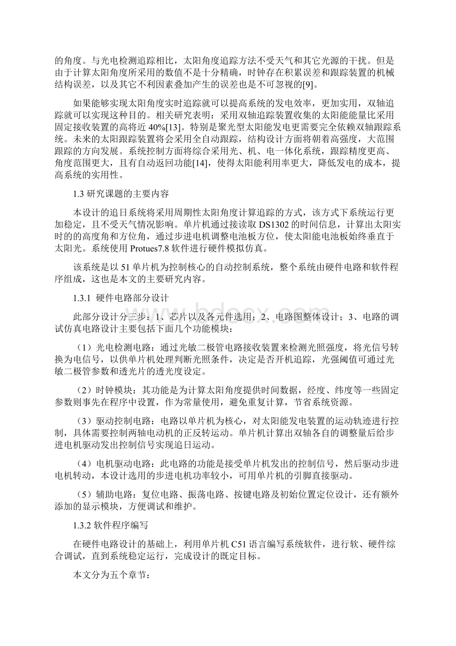 基于51单片机的自动控制系统设计Word文档下载推荐.docx_第3页