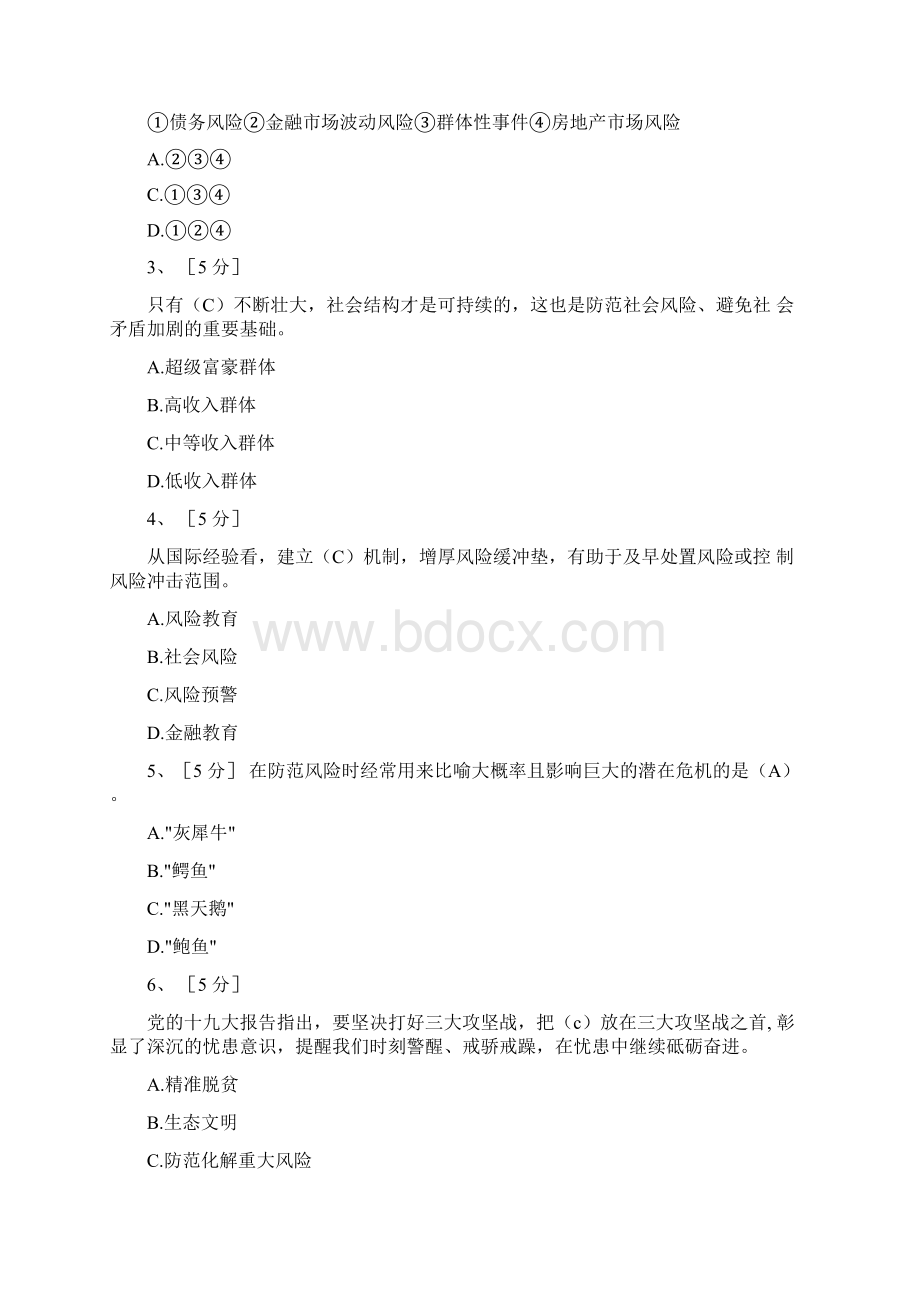 国开形势与政策平时作业1答案.docx_第2页