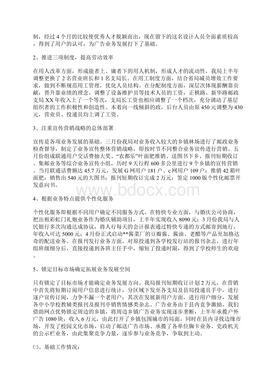 知识学习邮政行业工作总结Word文档格式.docx_第2页