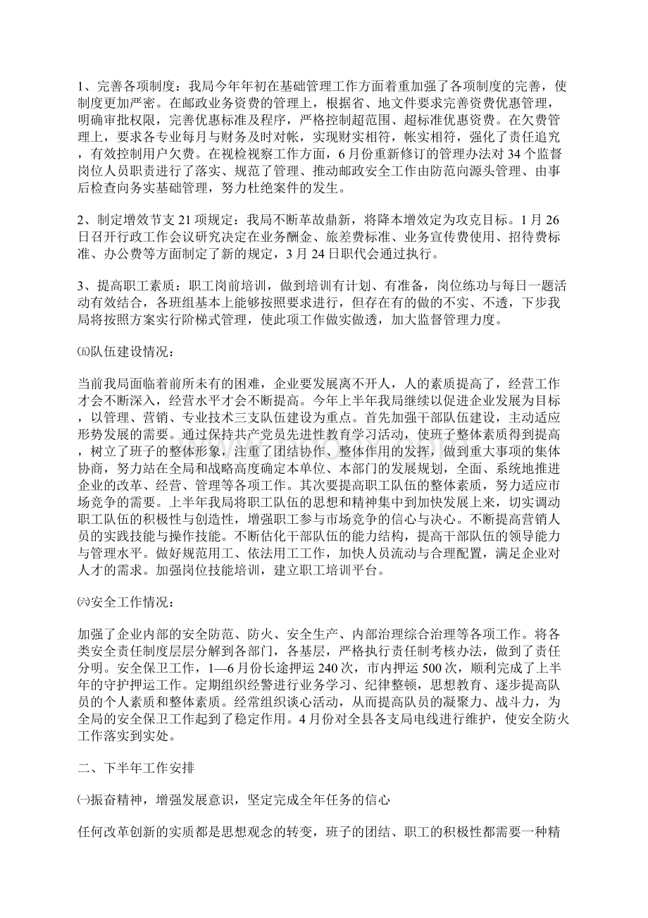 知识学习邮政行业工作总结Word文档格式.docx_第3页