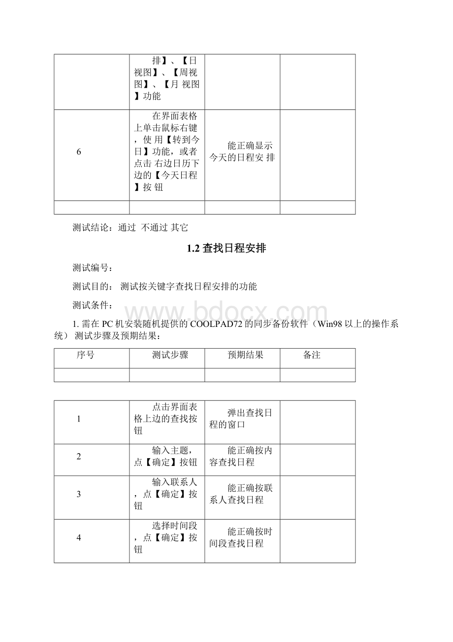 数据同步测试案例doc.docx_第2页