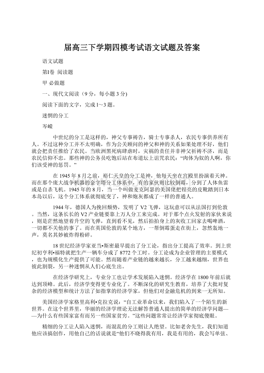 届高三下学期四模考试语文试题及答案.docx