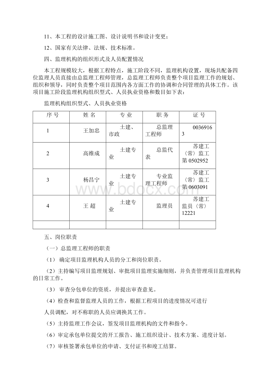 园林绿化工程监理规划.docx_第3页