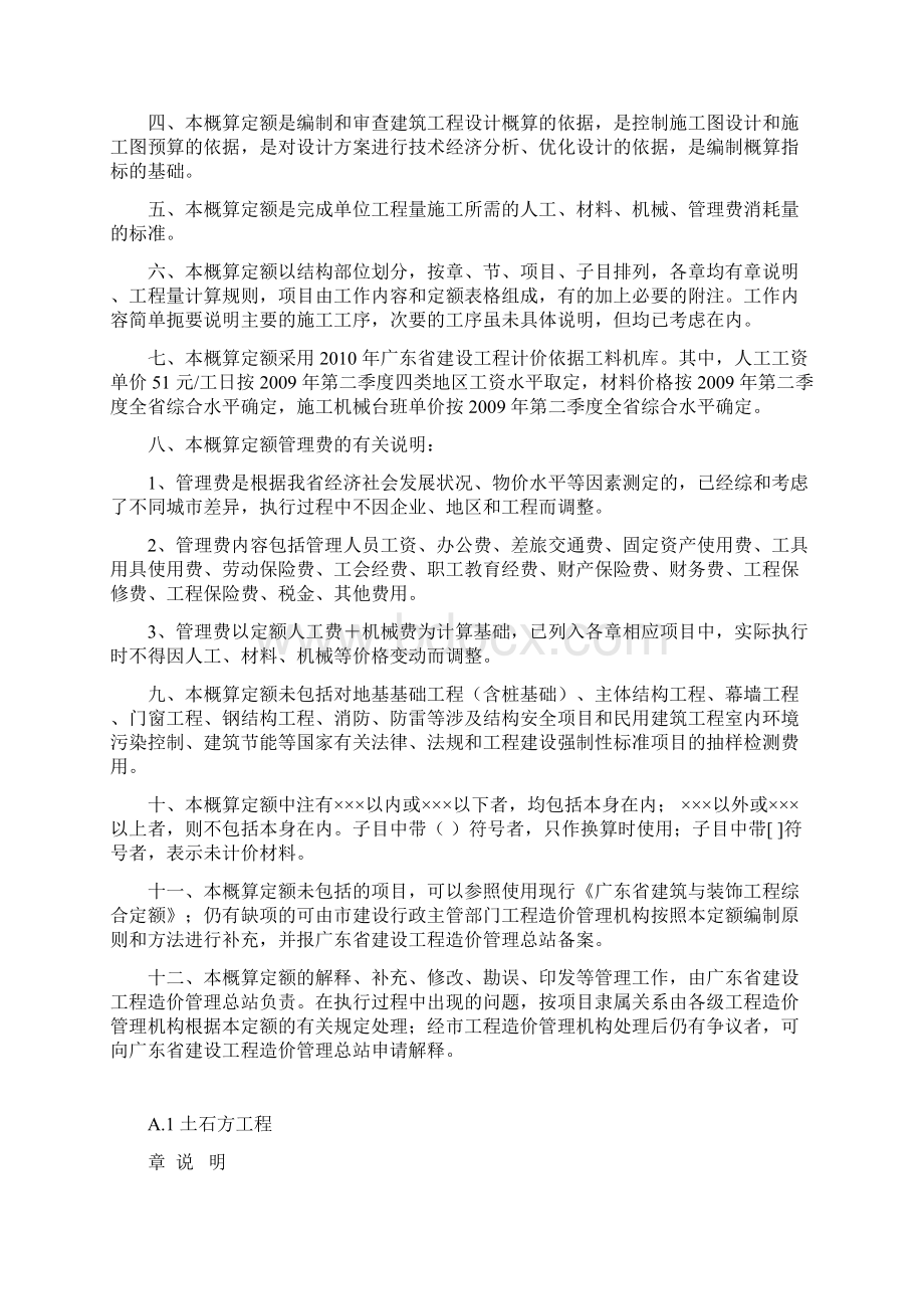 广东省房屋建筑工程概算定额说明及计算规则.docx_第2页