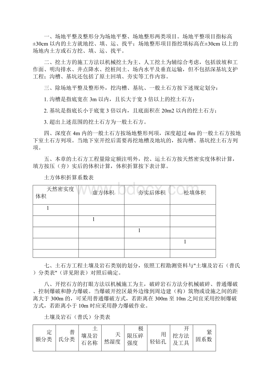 广东省房屋建筑工程概算定额说明及计算规则.docx_第3页