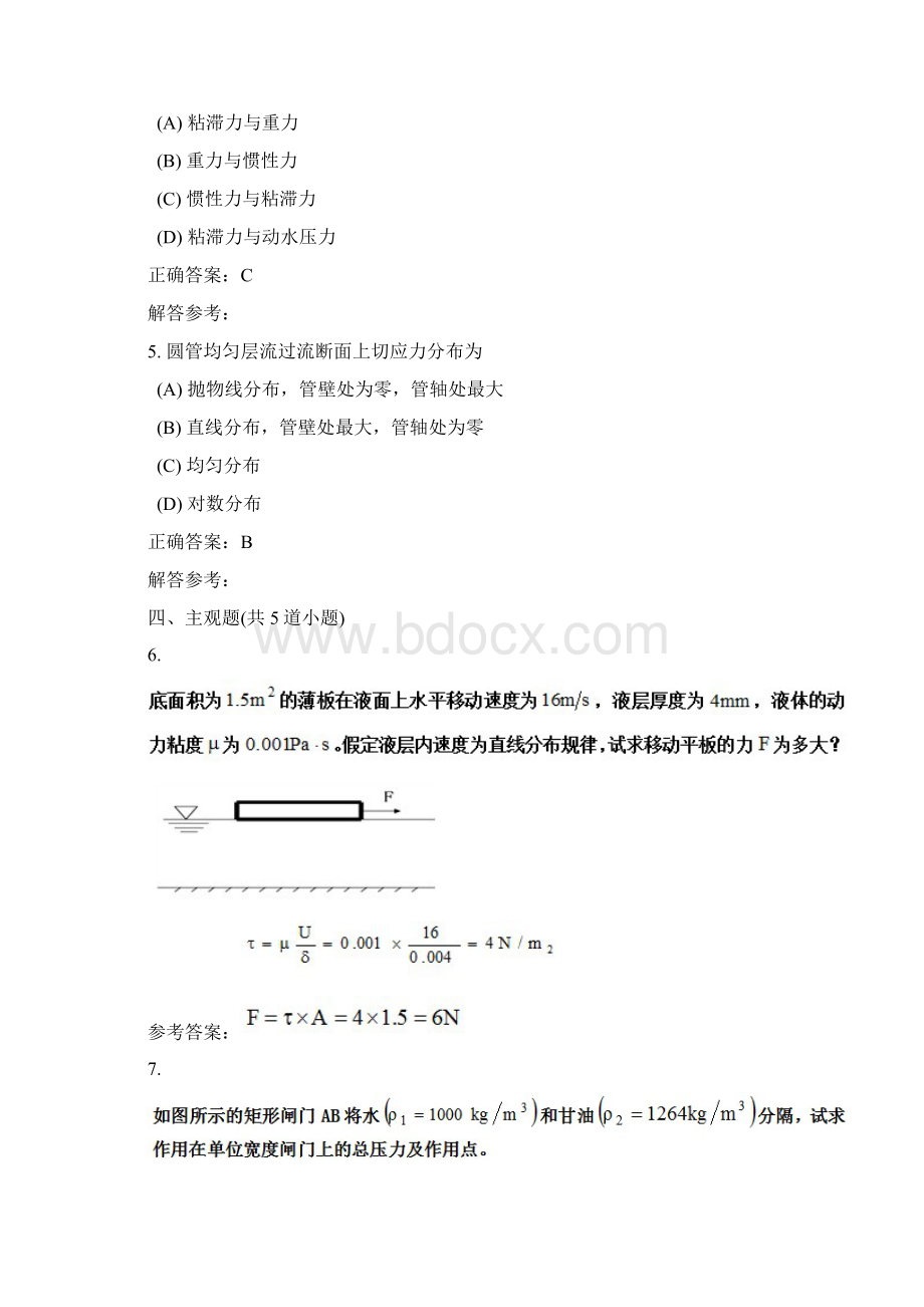 西南交《流体力学B》离线作业Word格式文档下载.docx_第2页