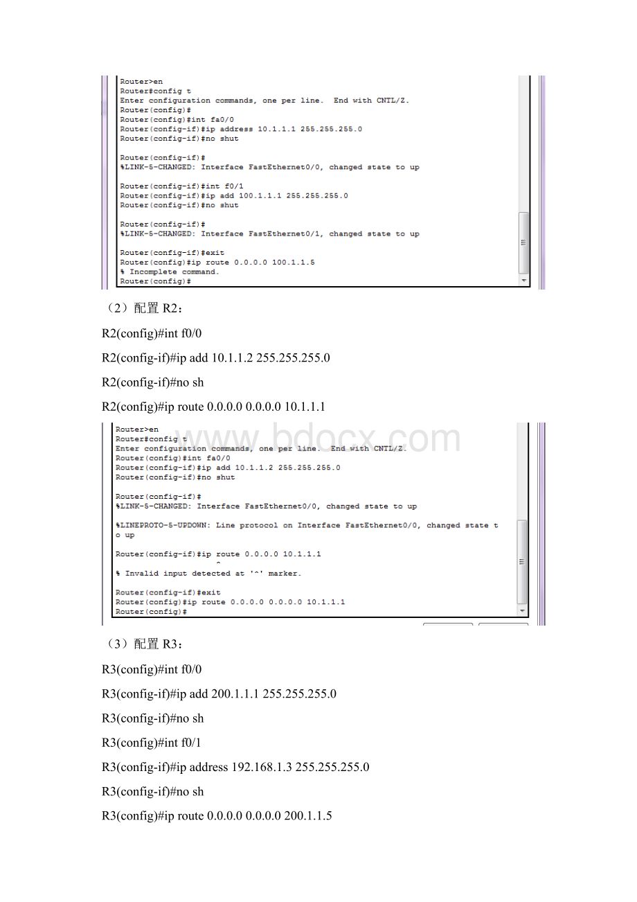 实验五 VPN配置实验.docx_第3页