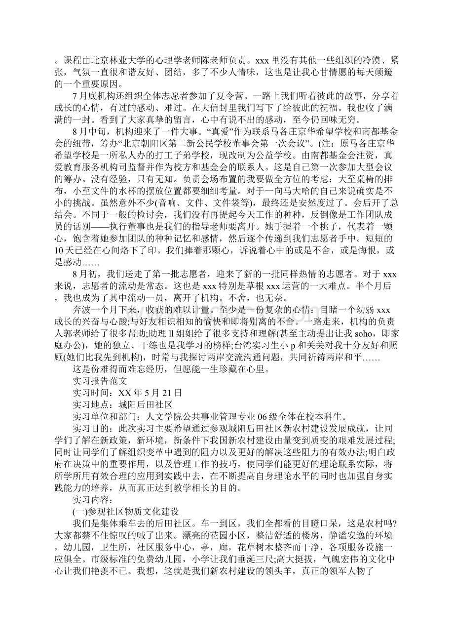 公共事业管理实习报告4篇文档格式.docx_第2页