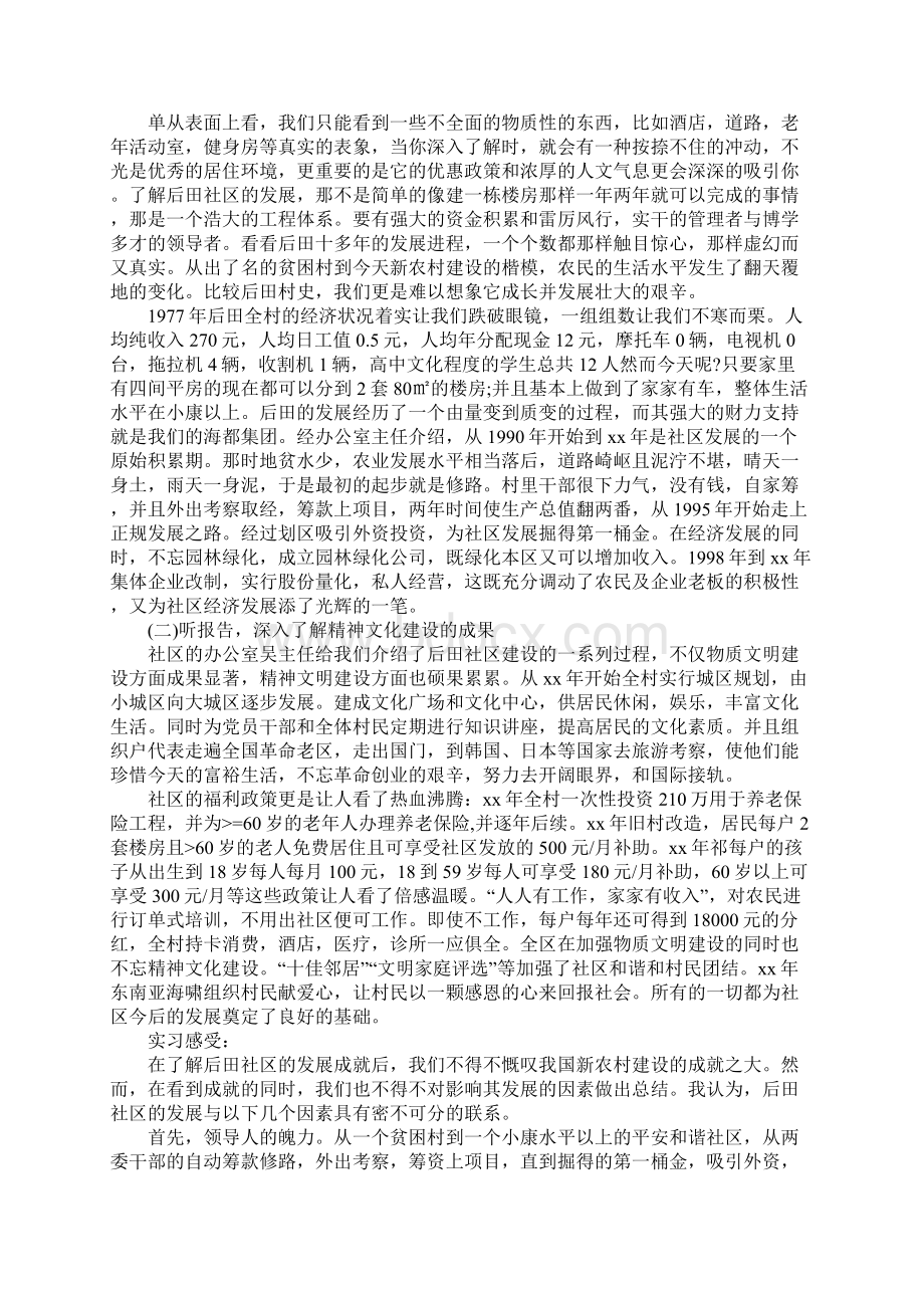 公共事业管理实习报告4篇文档格式.docx_第3页