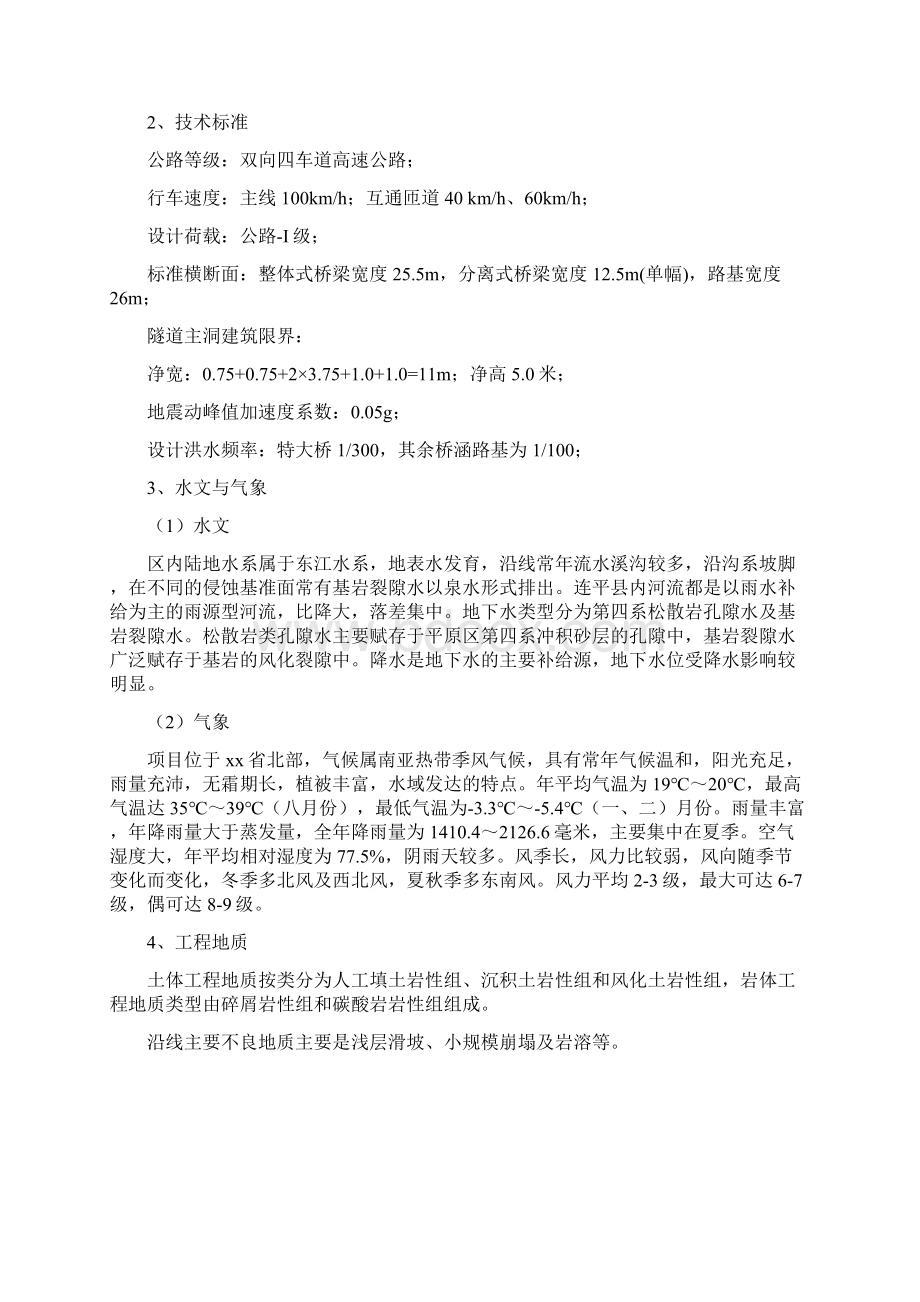 防治水土流失施工方案Word格式文档下载.docx_第3页