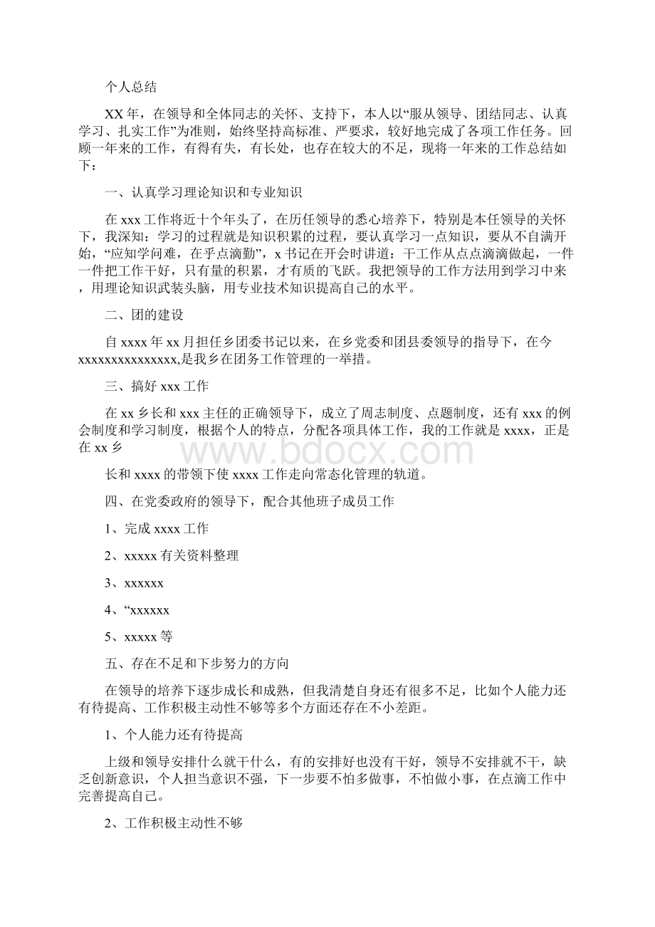 乡镇吸毒人员网格化管理工作总结.docx_第2页