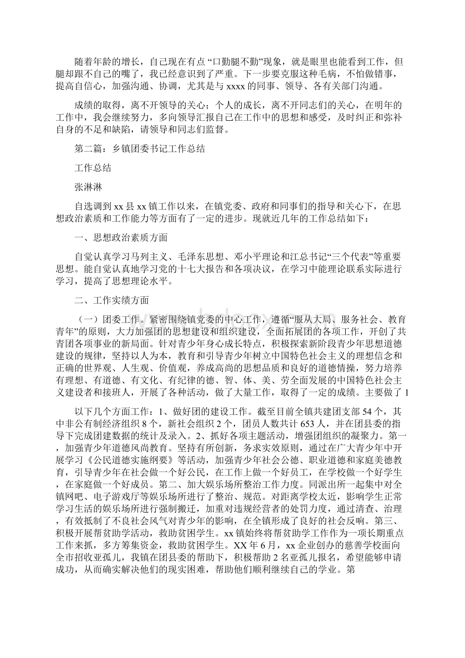 乡镇吸毒人员网格化管理工作总结.docx_第3页