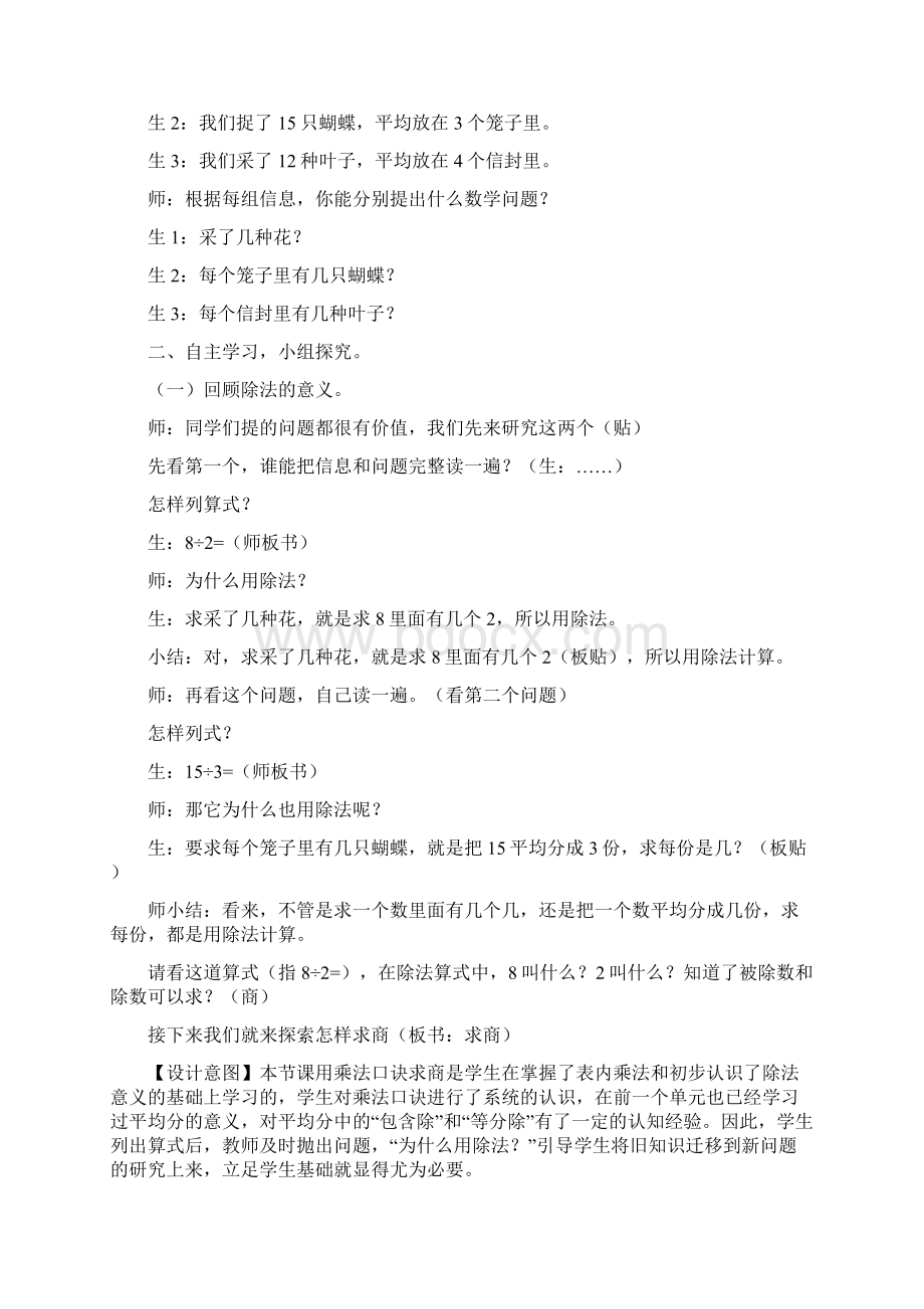 小学数学用乘法口诀求商教学设计学情分析教材分析课后反思.docx_第2页