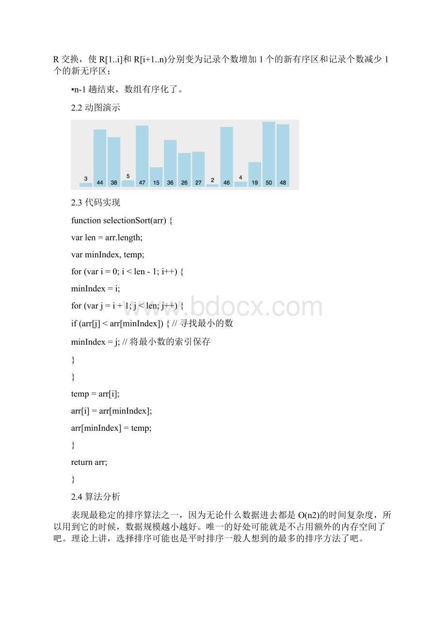 十大经典排序算法C语言Word文档下载推荐.docx_第3页