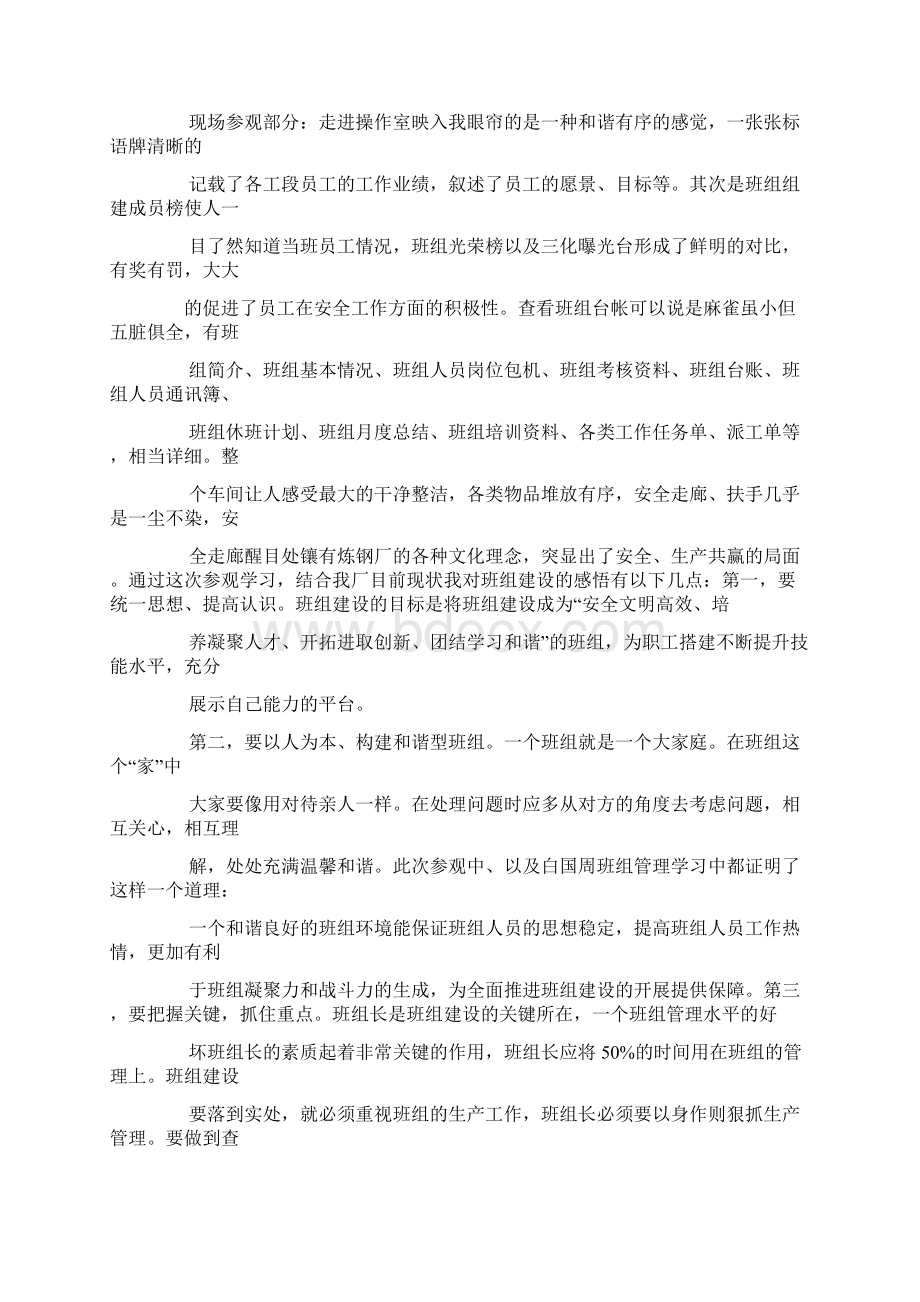 心得钢厂事故案例心得体会Word文档下载推荐.docx_第3页