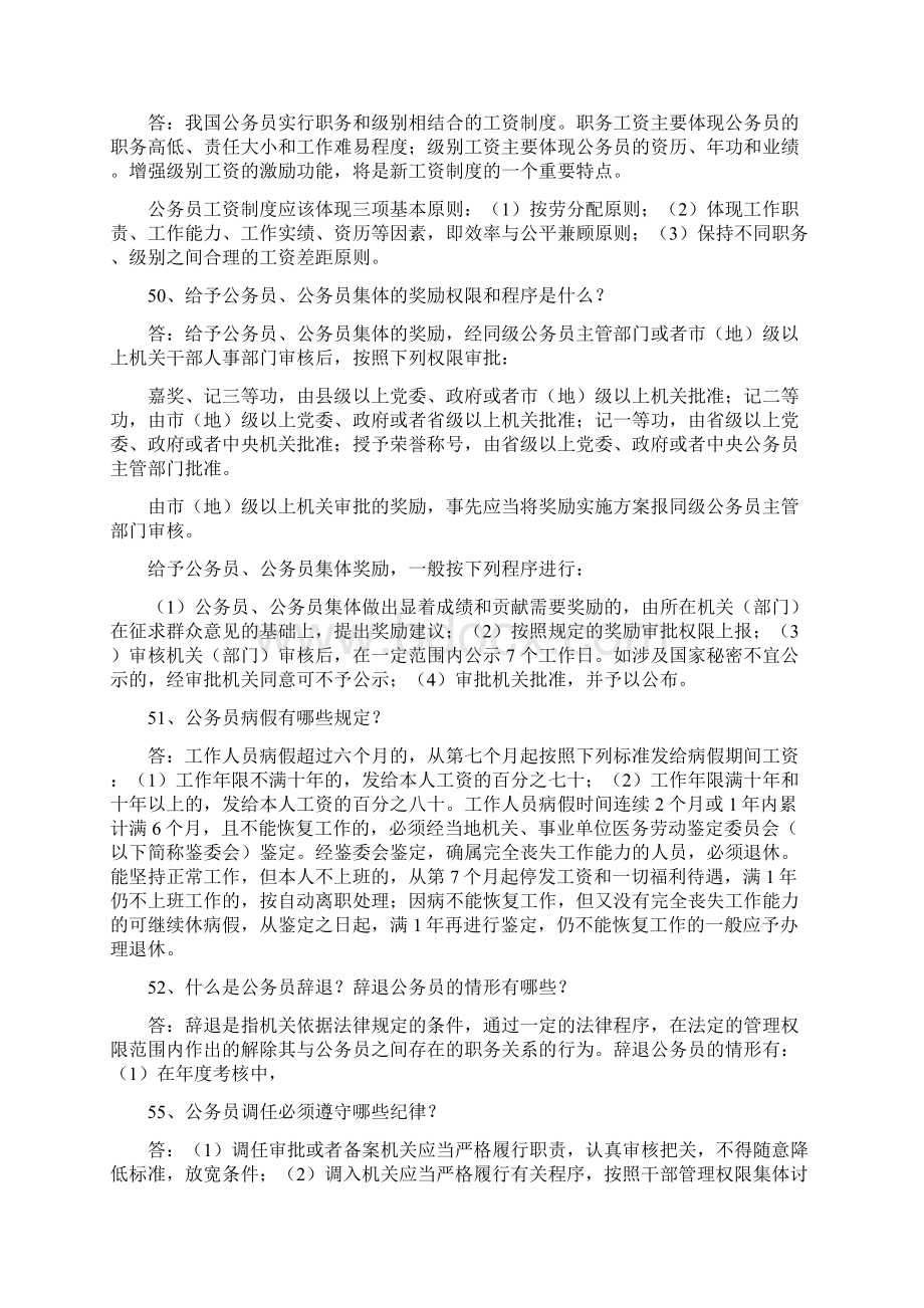 公务员法测试题.docx_第3页