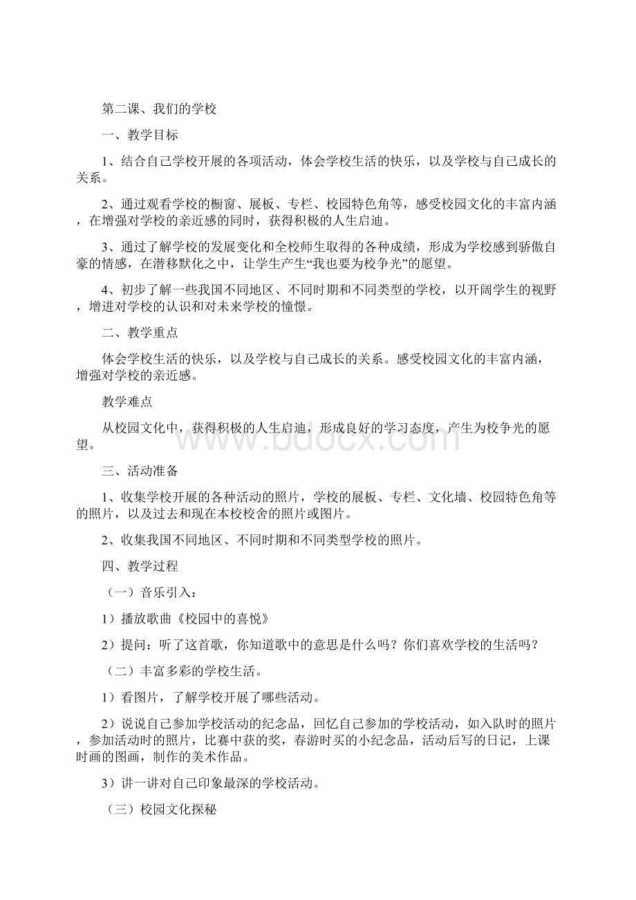 人教版品德与社会小学三年级上册教案.docx_第3页