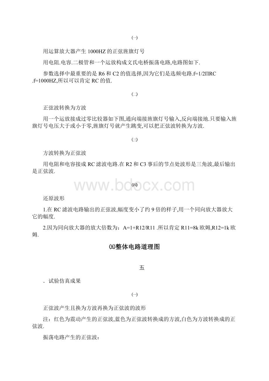 正弦波与方波的相互转换Word格式.docx_第3页