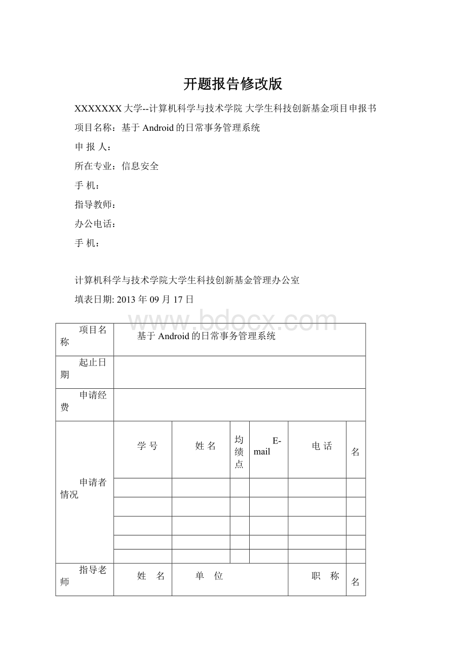 开题报告修改版.docx