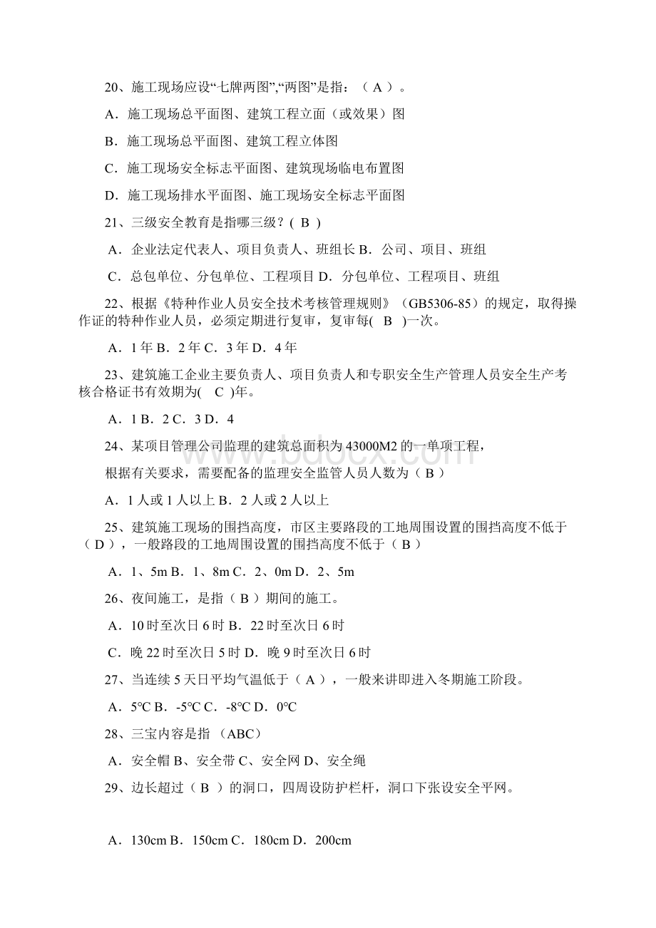 安全知识竞赛复习题附答案.docx_第3页