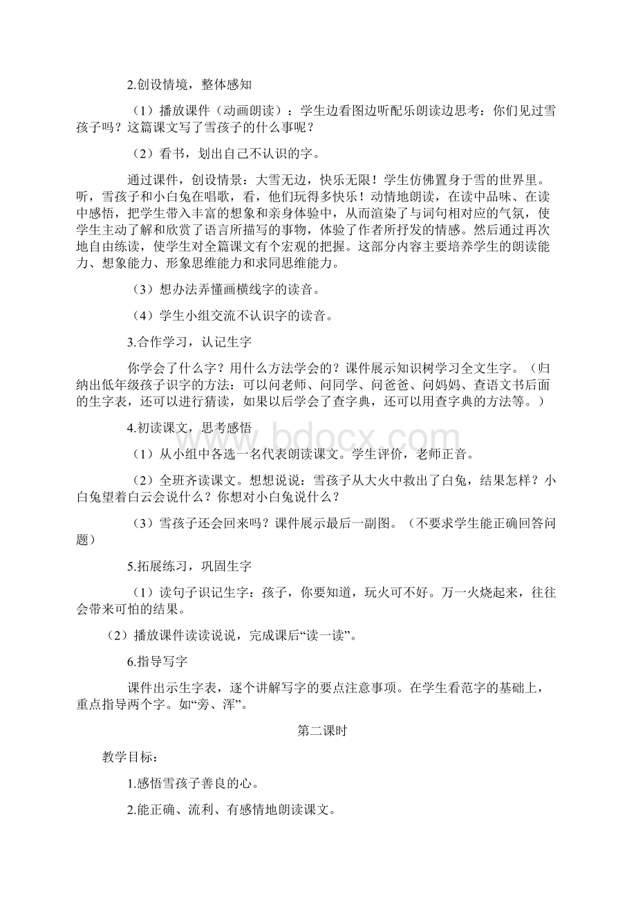 《20雪孩子》公开课精品教案反思说课稿及同步练习.docx_第2页