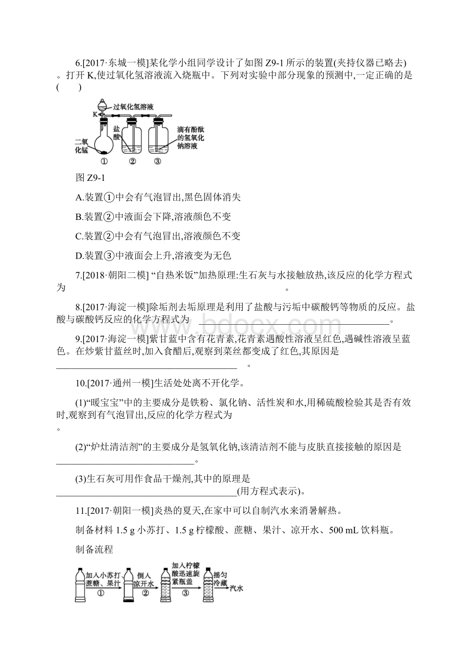 北京市中考化学总复习09 常见的酸和碱 练习Word文档下载推荐.docx_第2页