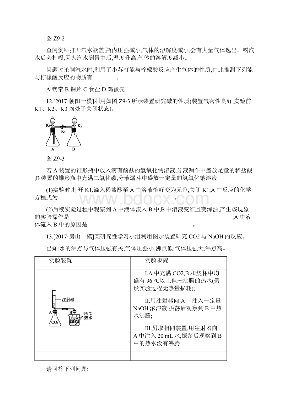 北京市中考化学总复习09 常见的酸和碱 练习.docx_第3页