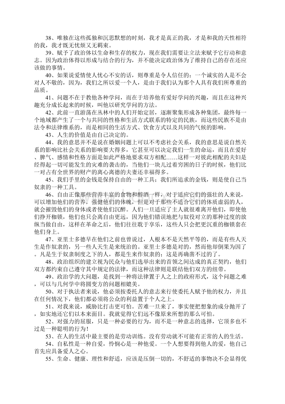 卢梭名言大全Word格式.docx_第3页