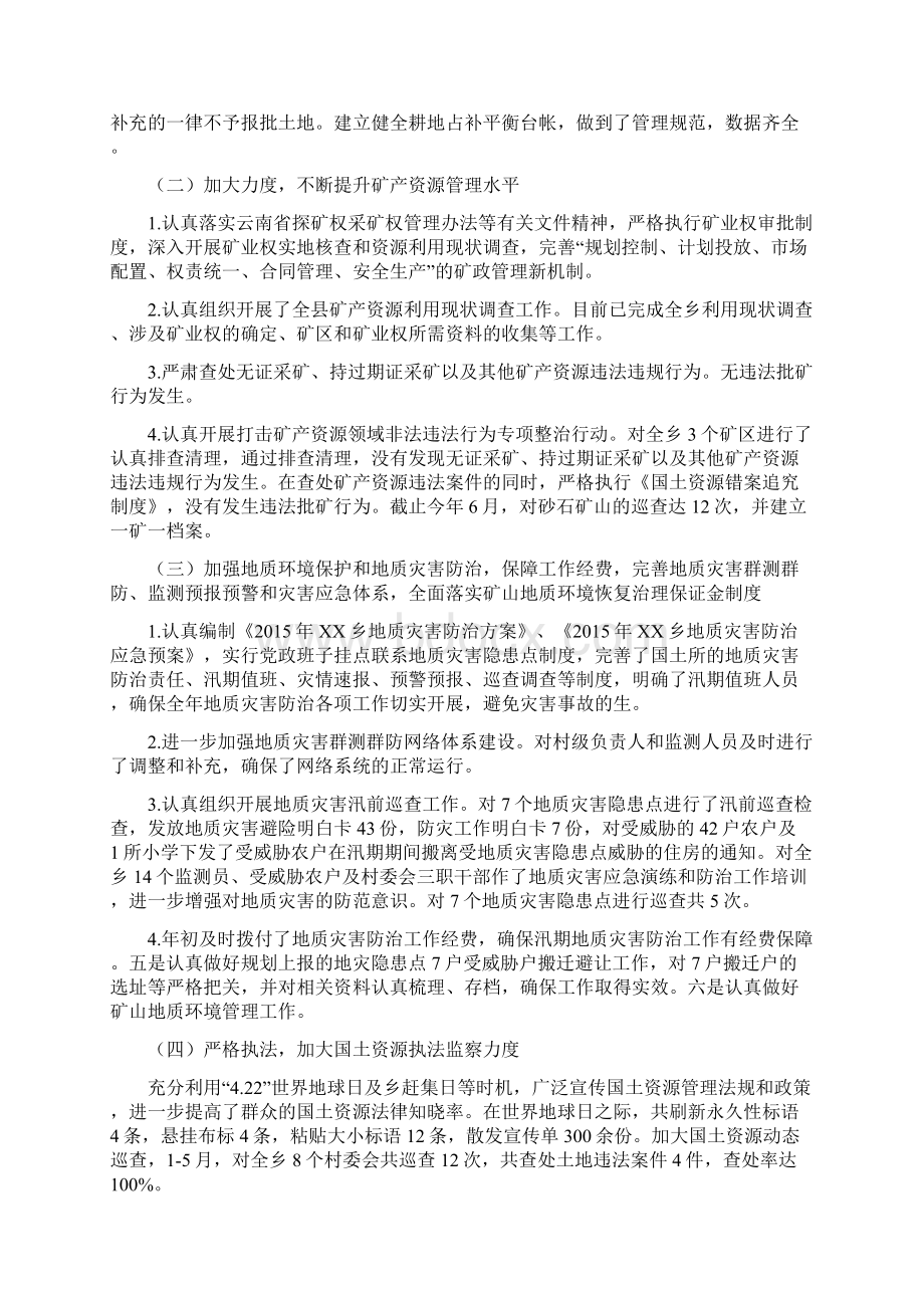 国土资源所上半年工作总结 精品.docx_第2页