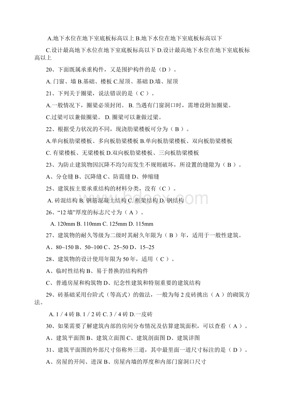 建筑构造与识图试题答案Word文档格式.docx_第3页