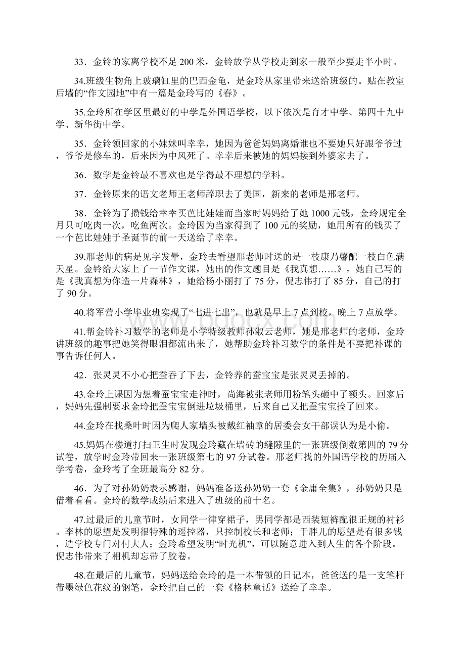 《我要做好孩子》阅读题及答案最新最全面Word文档格式.docx_第3页