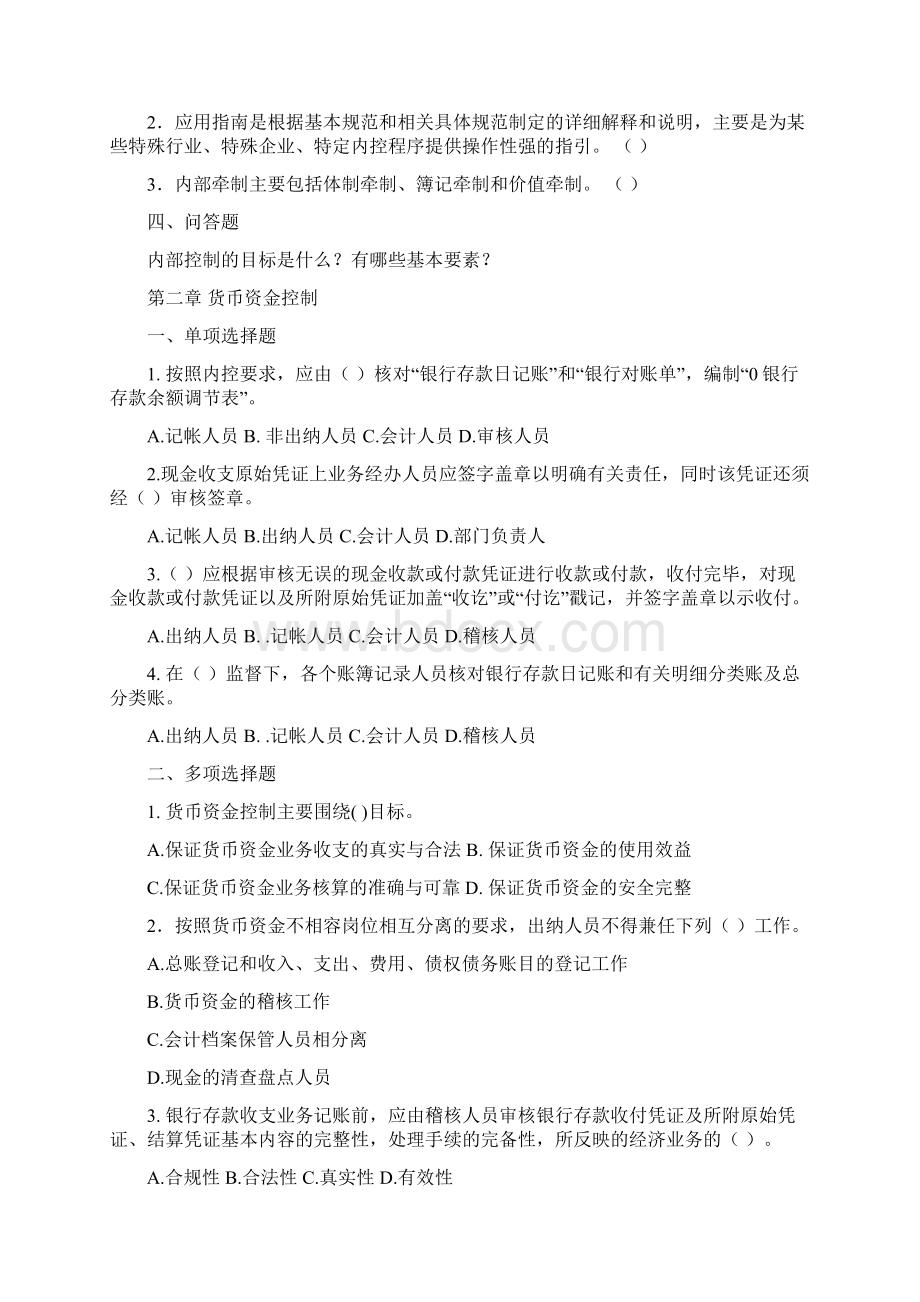 内部控制习题及参考答案.docx_第2页