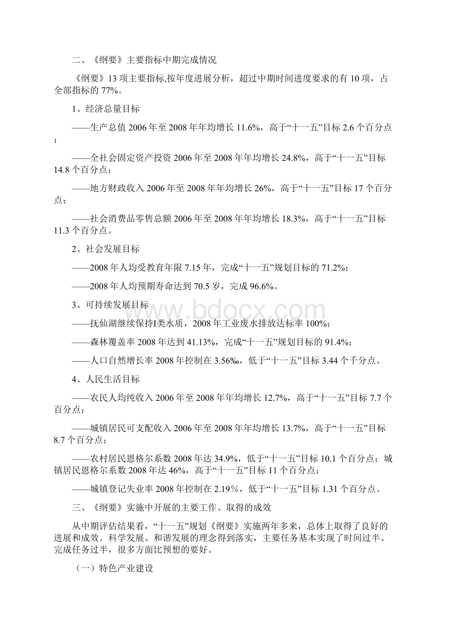 关于澄江县国民经济和社会发展第十一个五年规划纲要实施情况的中期评估报告.docx_第2页