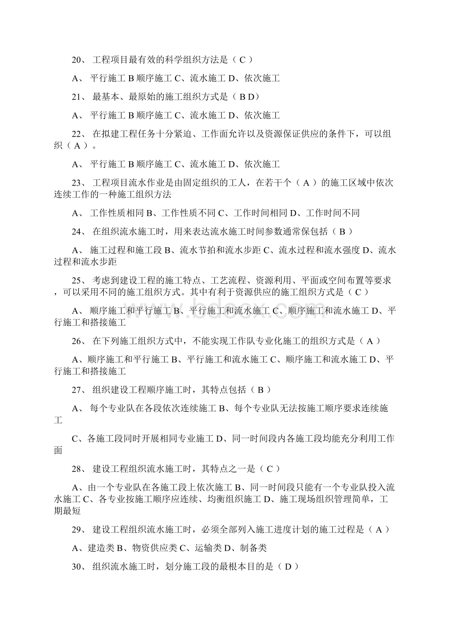 建筑施工组织设计复习题.docx_第3页