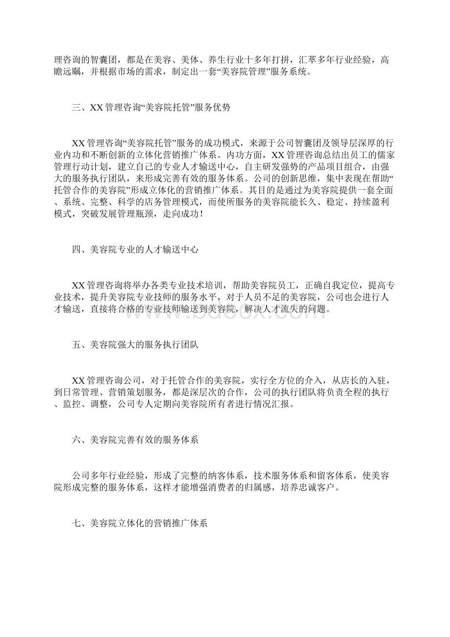 美容院纳客活动推广策划Word格式文档下载.docx_第2页