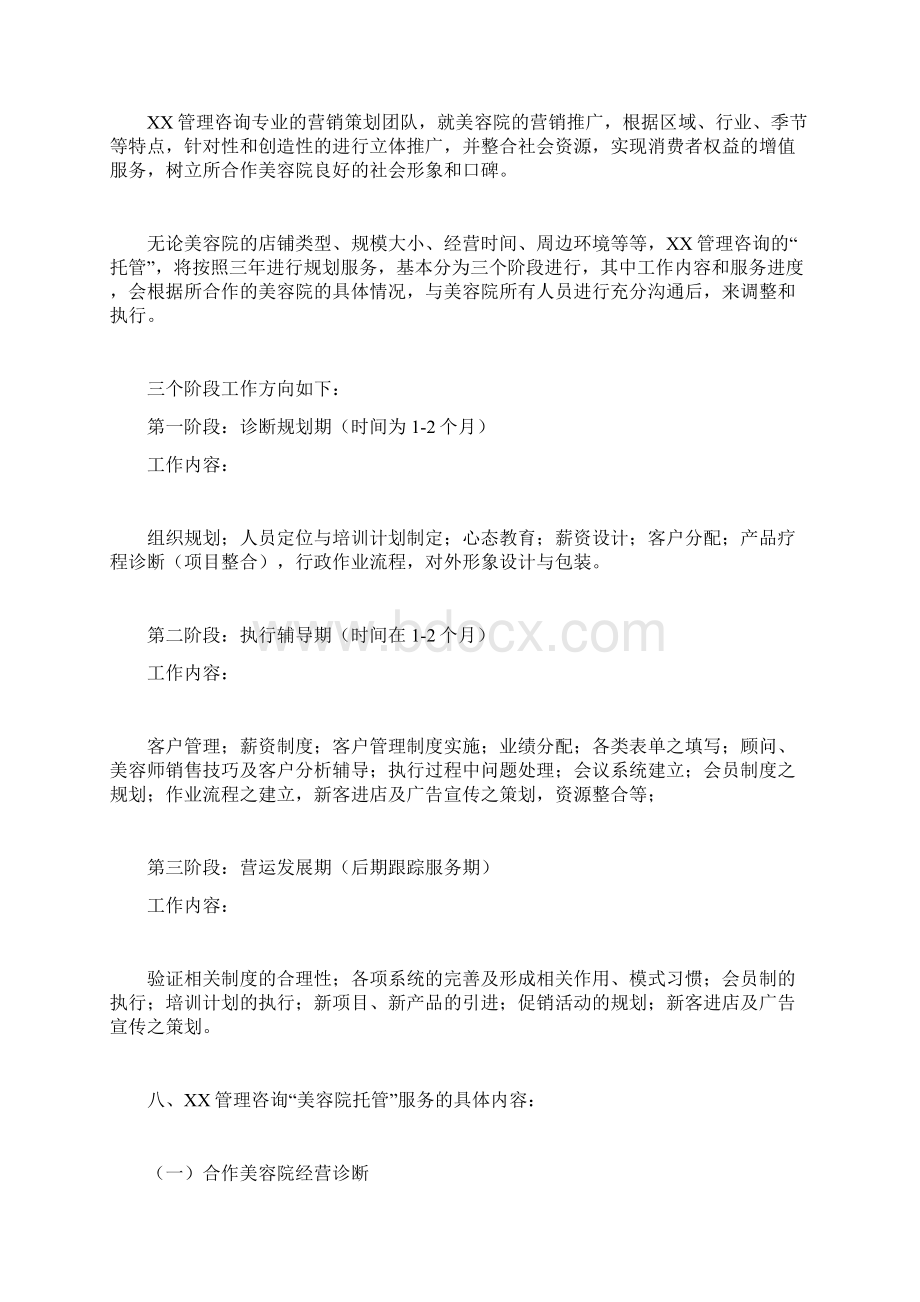 美容院纳客活动推广策划Word格式文档下载.docx_第3页