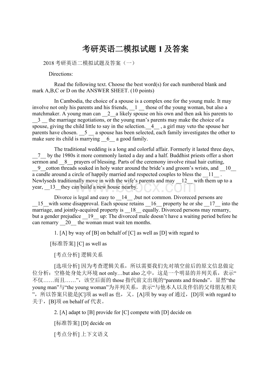 考研英语二模拟试题1及答案Word文档下载推荐.docx