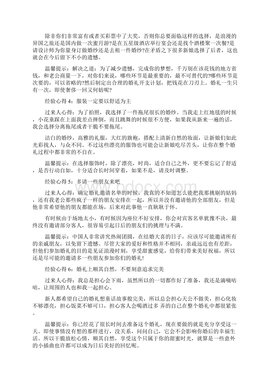 过来人婚礼策划经验分享.docx_第2页