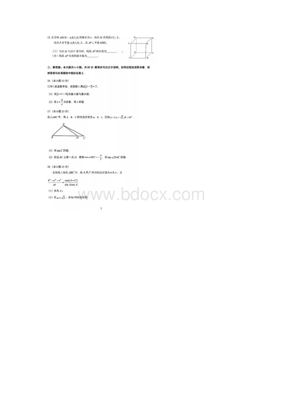 北京市人大附中学年度第一学期高二年级阶段检测数学试题含答案和解析Word下载.docx_第3页