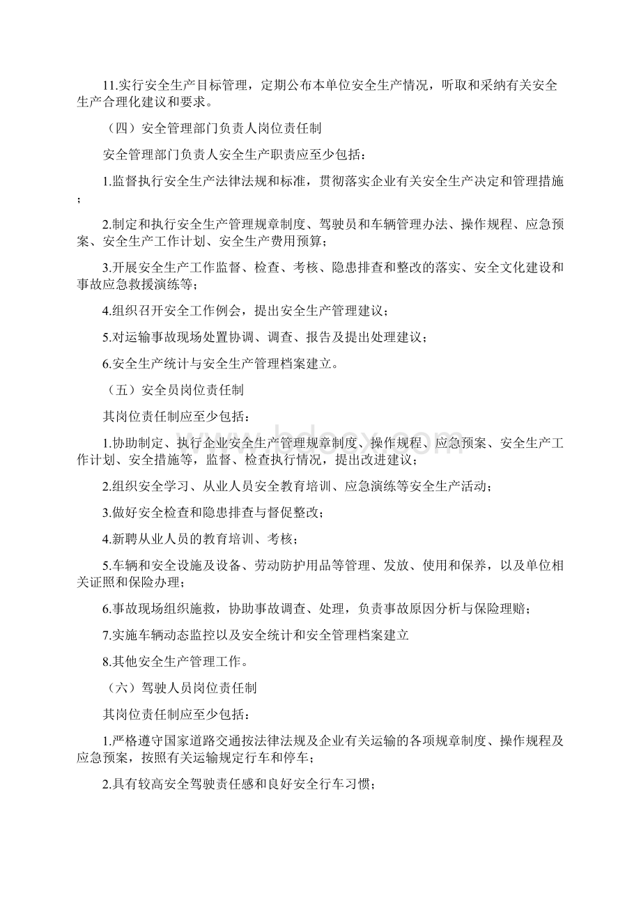 货运安全制度编制要求Word文档下载推荐.docx_第3页