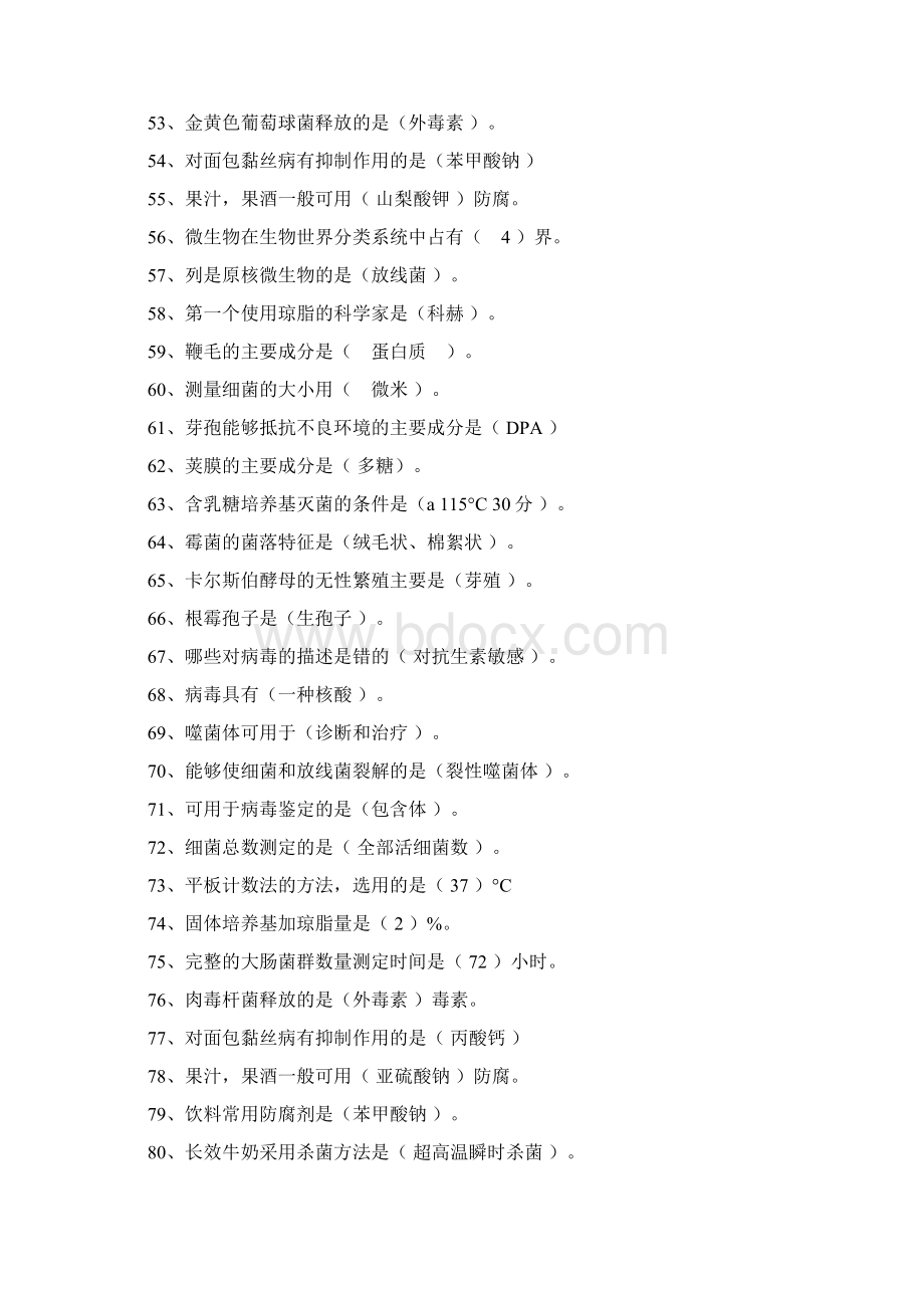 食品微生物学试题及答案Word格式文档下载.docx_第3页