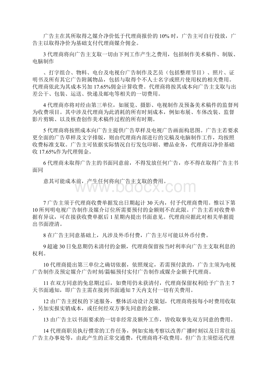 广告代理合约协议书Word文档格式.docx_第2页