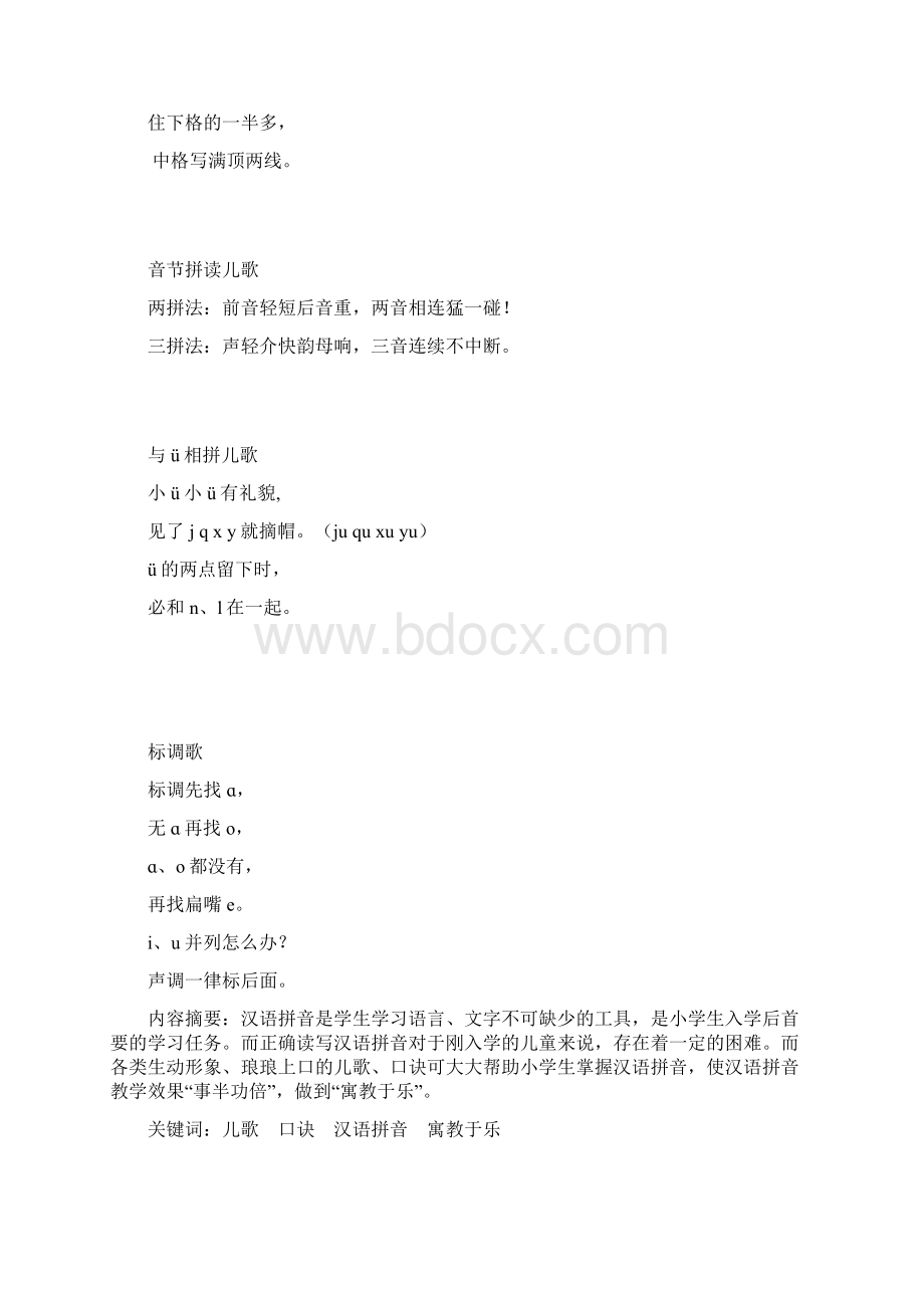 最新b d p q儿歌.docx_第3页